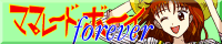 forever middle size banner
